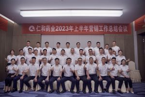 聚勢(shì)啟新 同心共贏——仁和藥業(yè)組織召開(kāi)半年度營(yíng)銷(xiāo)工作總結(jié)會(huì)