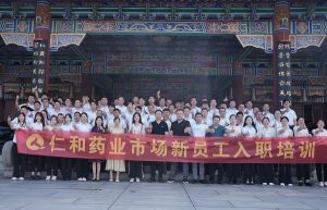 精兵強將 揚帆起航——仁和藥業(yè)市場新員工入職培訓