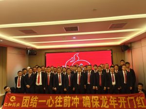 團結一心往前沖 確保龍年開門紅